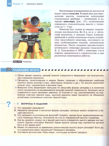 География. 5 класс. Учебник