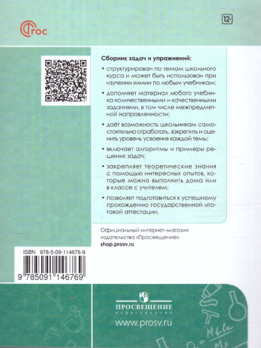 Химия 8 класс. Сборник задач и упражнений