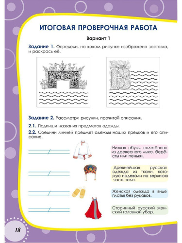 Русский родной язык. Проверочные работы. 1 класс. Учение с увлеченим