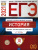 ЕГЭ 2021. История. 10 вариантов