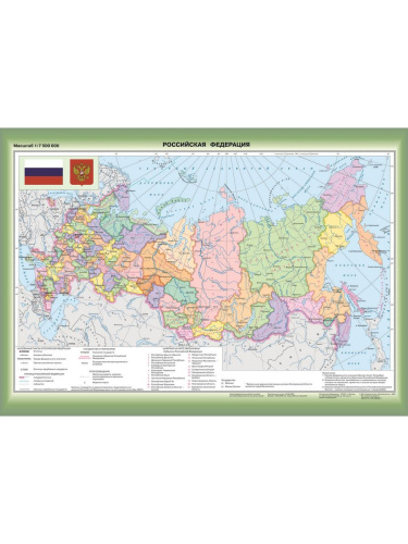 Плакат Российская Федерация. Федеративное устройство. Настенная карта