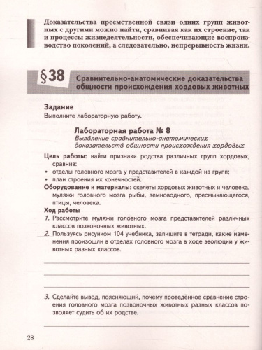 Биология 9 класс. Рабочая тетрадь №2. ФГОС