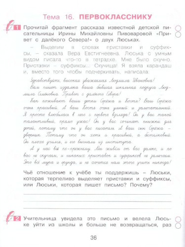 Учусь сочинять. 4 класс. Рабочая тетрадь по развитию письменной речи