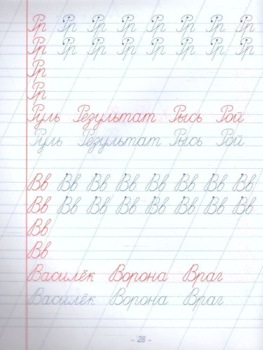 Пропись. Неразрывное написание строчных и прописных букв