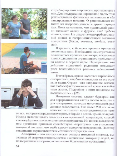 Экология человека 8 класс. Учебное пособие