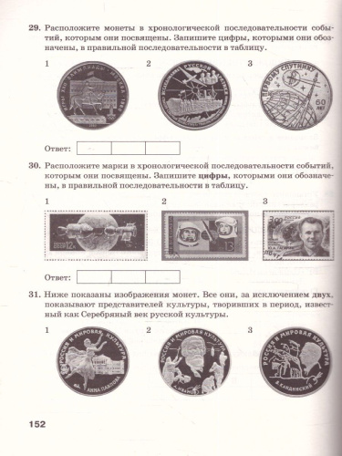 Готовимся к ЕГЭ. Работа с иллюстративным материалом по истории России 10-11 класс