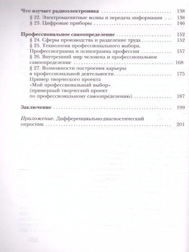 Технология 8 класс. Учебное пособие