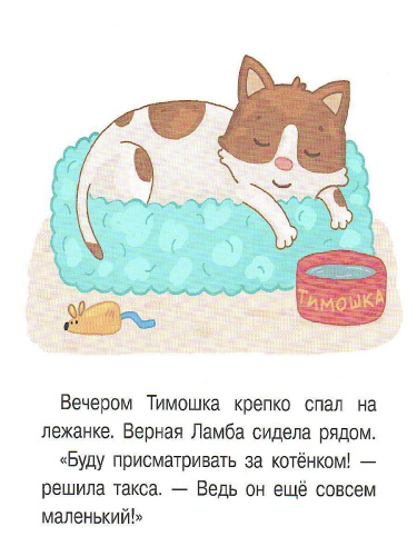 Спасатели. Книжка-картинка для первого чтения