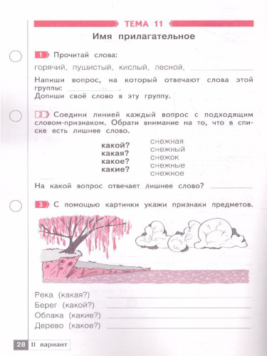 Русский язык 2 класс. Что я знаю. Что я умею. Тетрадь проверочных работ Часть 2