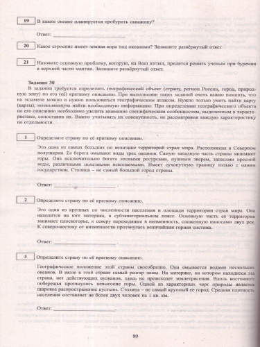 ОГЭ 2025 География. Готовимся к итоговой аттестации. Учебное пособие