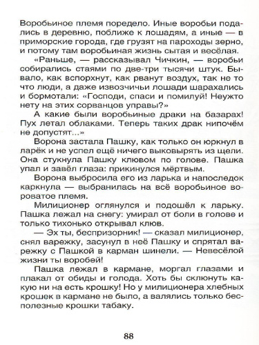 Барсучий нос.Рассказы и сказки Внеклассное чтение