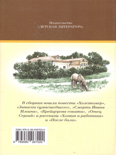 Повести и рассказы
