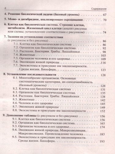 ЕГЭ-2023. Биология 10-11 классы