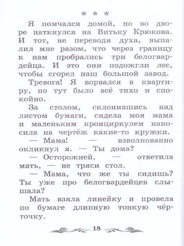 Дым в лесу Рассказы