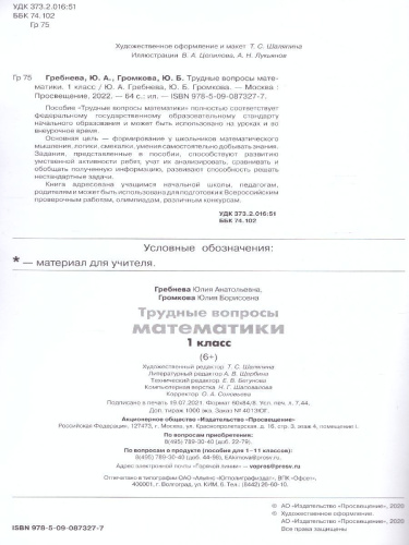 Трудные вопросы по Математике 1 класс