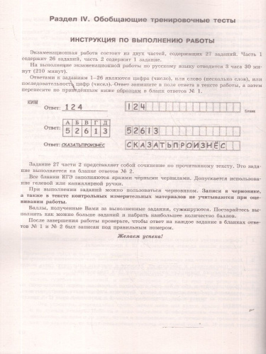 ЕГЭ-2026 Русский язык. Тематические тренировочные задания