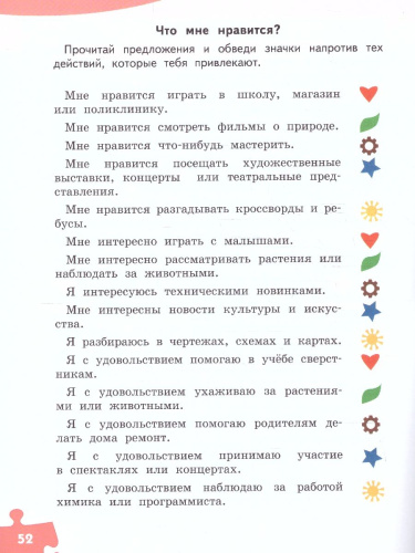Знакомство с миром профессий. Рабочая тетрадь 4 класс