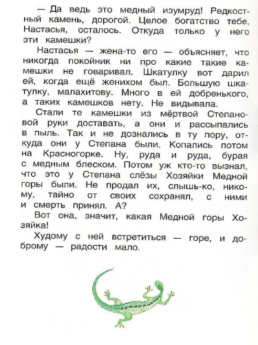 Уральские сказы