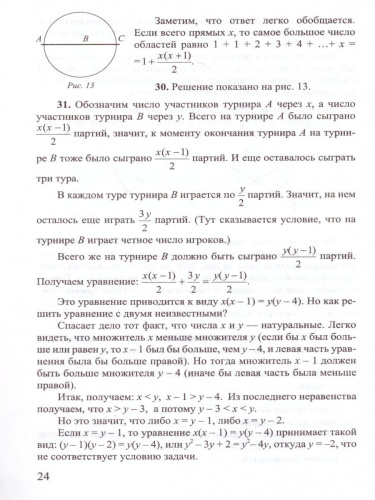Нестандартные задачи по Математике для детей и родителей