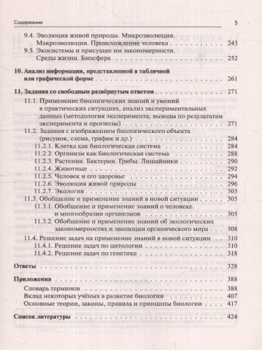 ЕГЭ-2024. Биология. Тематический тренинг