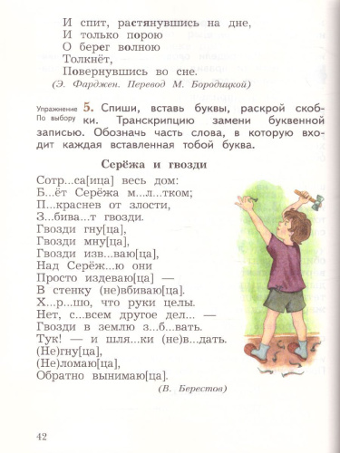 Русский язык 4 класс. Учебник. Часть 2 .ФГОС