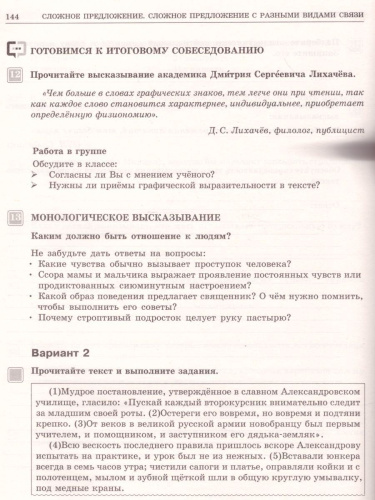 Русский язык 9 класс. Тематический контроль. Рабочая тетрадь. ФГОС