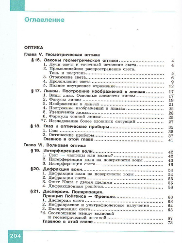 Физика 11 класс. Базовый и углубленный уровни. Учебник в 2 частях. Часть 2