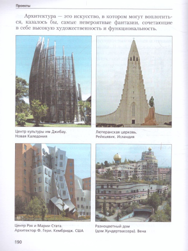 Изобразительное искусство 6 класс. Учебник. ФГОС