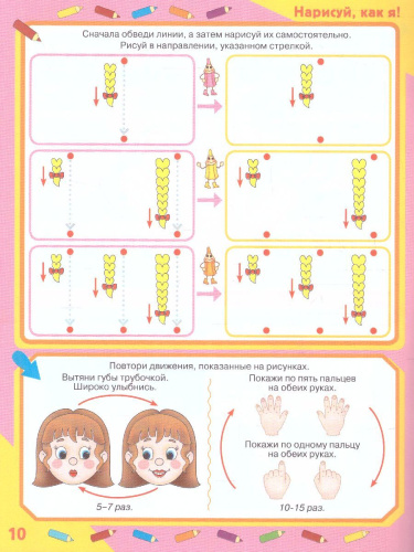 Нейрологопедические прописи для девочек. Нейрологопедические прописи