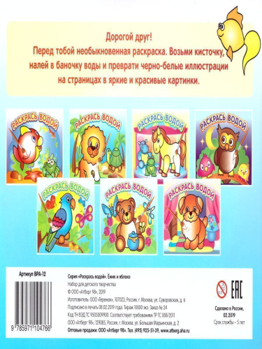 Водная раскраска Ежик и яблоко