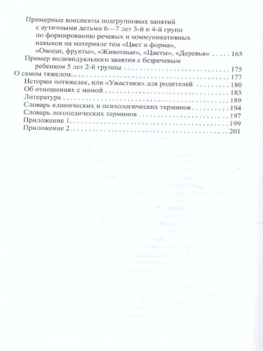 Система диагностико-коррекционной работы с аутичными дошкольниками. ФГОС