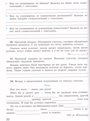 Русскоий язык 5-9 класс. Рабочая тетрадь №4. Глагол. Для специальных (коррекционных) образовательных учреждений VIII вида