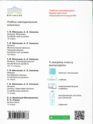 Физика 11 класс. Оптика. Квантовая физика. Углубленный уровень. Учебник. ВЕРТИКАЛЬ. ФГОС