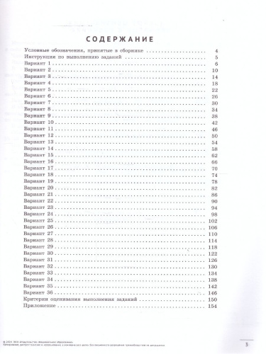 ОГЭ-2024. Русский язык. Итоговое собеседование. Типовые экзаменационные варианты: 36 вариантов