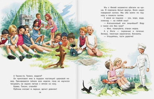Праздничные приключения Маруси. Приключения Маруси