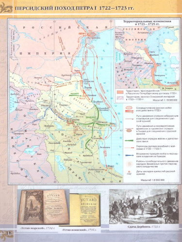 Атлас с контурными картами по Истории России 7 класс. XVII-XVIII вв.