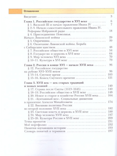 История России 7 класс. Учебник