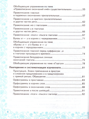 Тренажер Русский язык 5 класс. К учебнику Т. А. Ладыженской. ФГОС