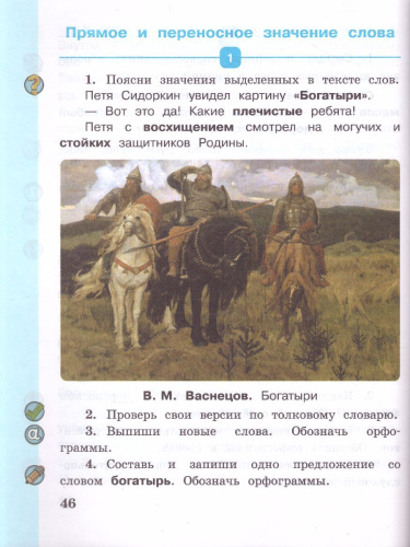 Русский язык 2 класс. Учебник в 2-х частях. Часть 2