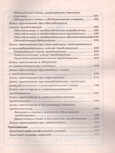 Главные правила и исключения русского языка