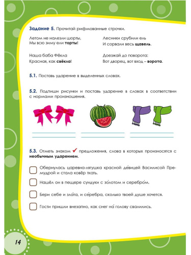 Русский родной язык. Проверочные работы. 2 класс. Учение с увлеченим