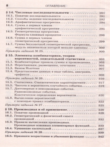ЕГЭ. Математика. Новый полный справочник для подготовки к ЕГЭ