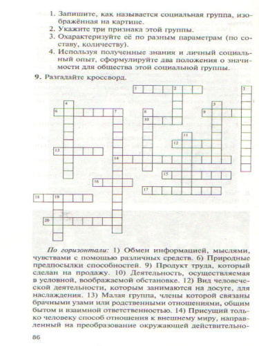 Обществознание 6 класс. Контрольно-измерительные материалы. ФГОС