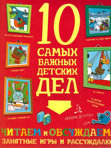 Читаем и обсуждаем! Занятные игры и рассуждалки