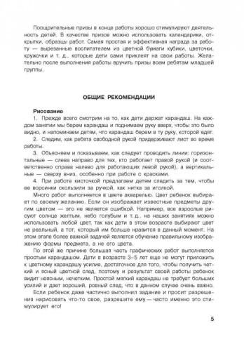 Занятия по изобразительной деятельности. Младшая и средняя группа