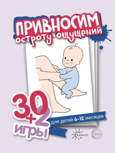 Привносим остроту ощущений (комплект карточек, 32 шт.) 30+2 игры