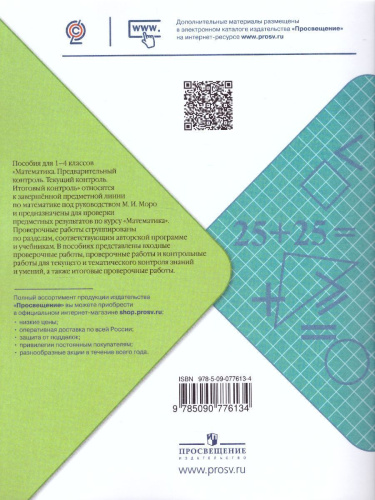 КИМ. Математика 4 класс. Предварительный, текущий, итоговый контроль. УМК "Школа России". ФГОС