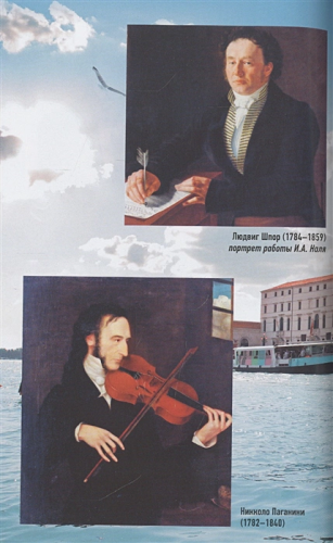 Секреты великих композиторов. Классика лекций