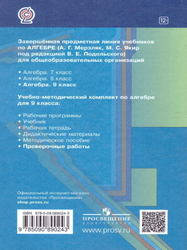 Алгебра 9 класс. Проверочные работы