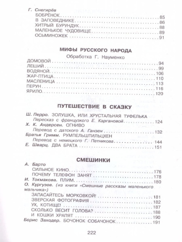 Родничок. Книга для внеклассного чтения 4 класс